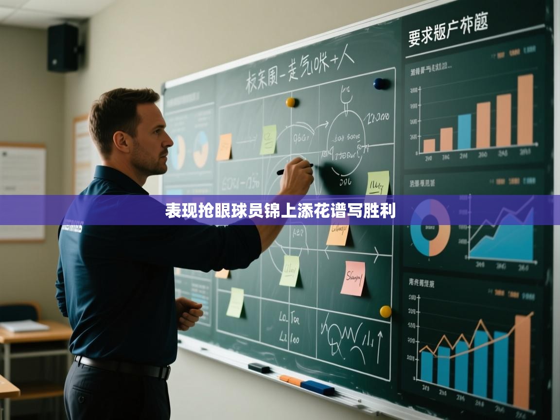 开云体育app下载地址-表现抢眼球员锦上添花谱写胜利  第4张