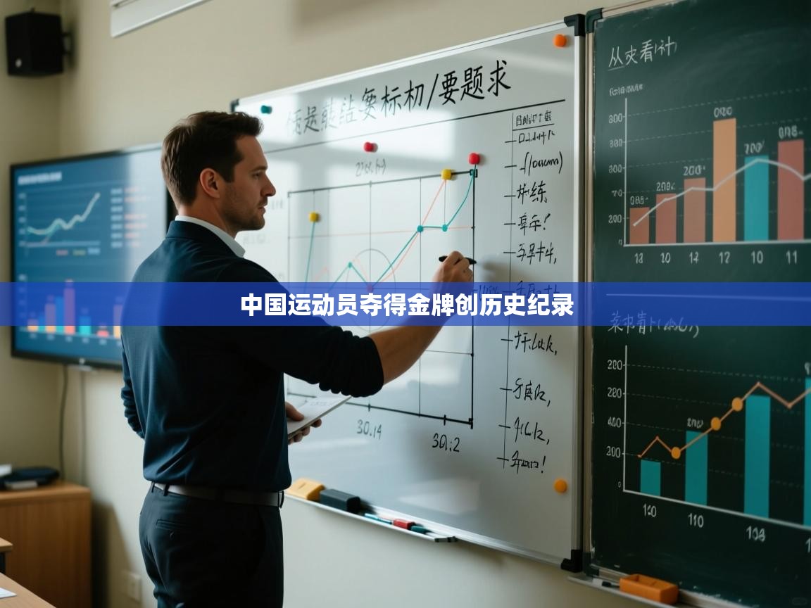 开云体育无法登录解决方案-中国运动员夺得金牌创历史纪录  第2张